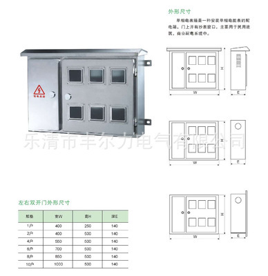 【(專業生產)不銹鋼單相左右開門戶外防雨電表箱\計量箱】價格,廠家,圖片,配電箱,樂清市豐爾力電氣-