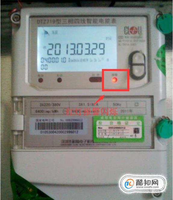 電表度數怎么看用了多少