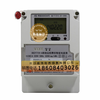 【深圳科陸DDZY719-A單相遠(yuǎn)程費(fèi)控智能電能表(載波) 220V 1.5(6)A】價(jià)格,廠家,圖片,電表,長沙威偉電表銷售-
