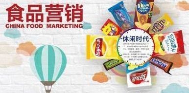 洞察先機(jī) 九個(gè)關(guān)鍵詞解碼2016年食品營(yíng)銷發(fā)展趨勢(shì)