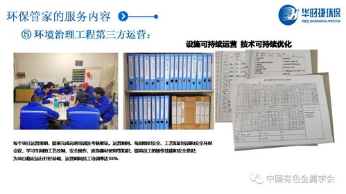 綠色創新，智能賦能 有色金屬新材料全產業鏈環保管家服務升級之路